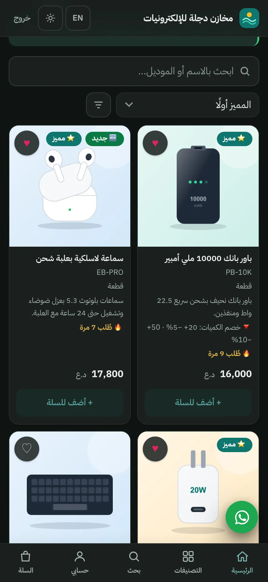 متجر يعمل كالتطبيق على هاتف زبونك