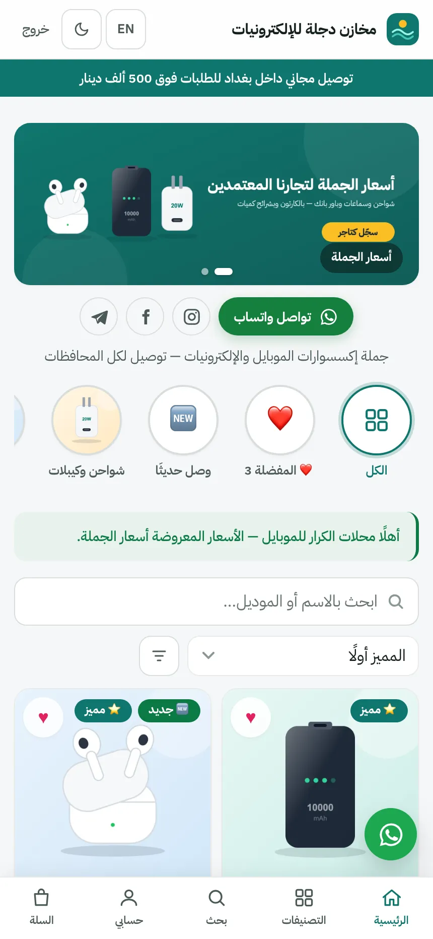 متجر يعمل كالتطبيق على هاتف زبونك